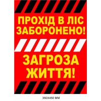 Табличка з попередженням про міни для лісу червоний фон 350 × 450 мм